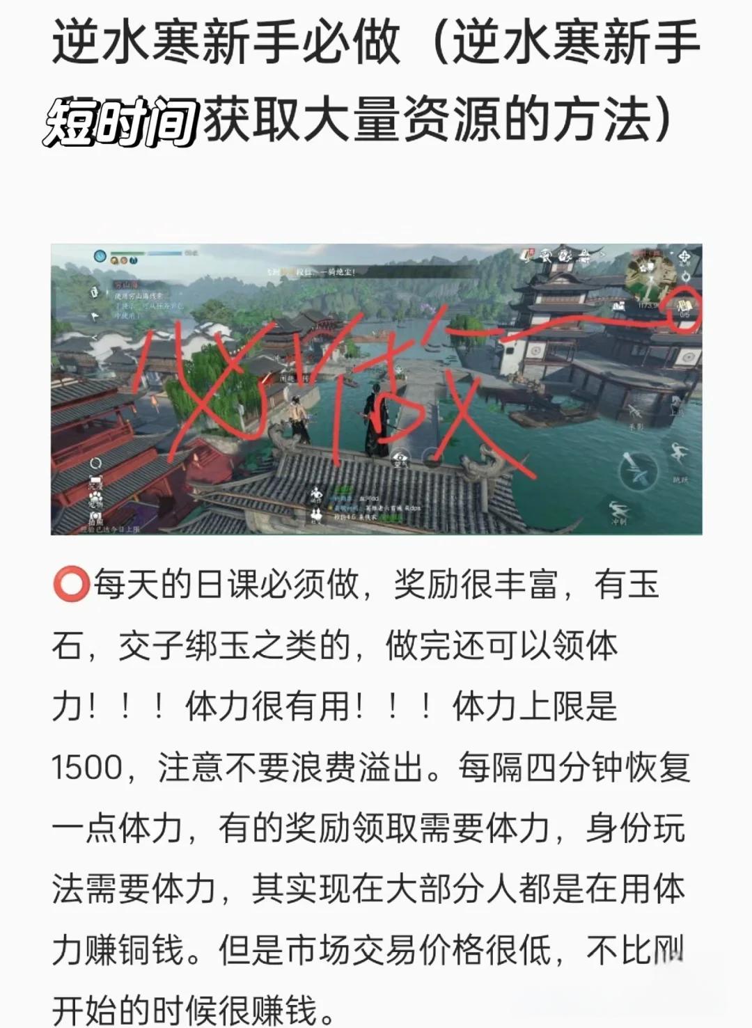 逆水寒新手技巧攻略